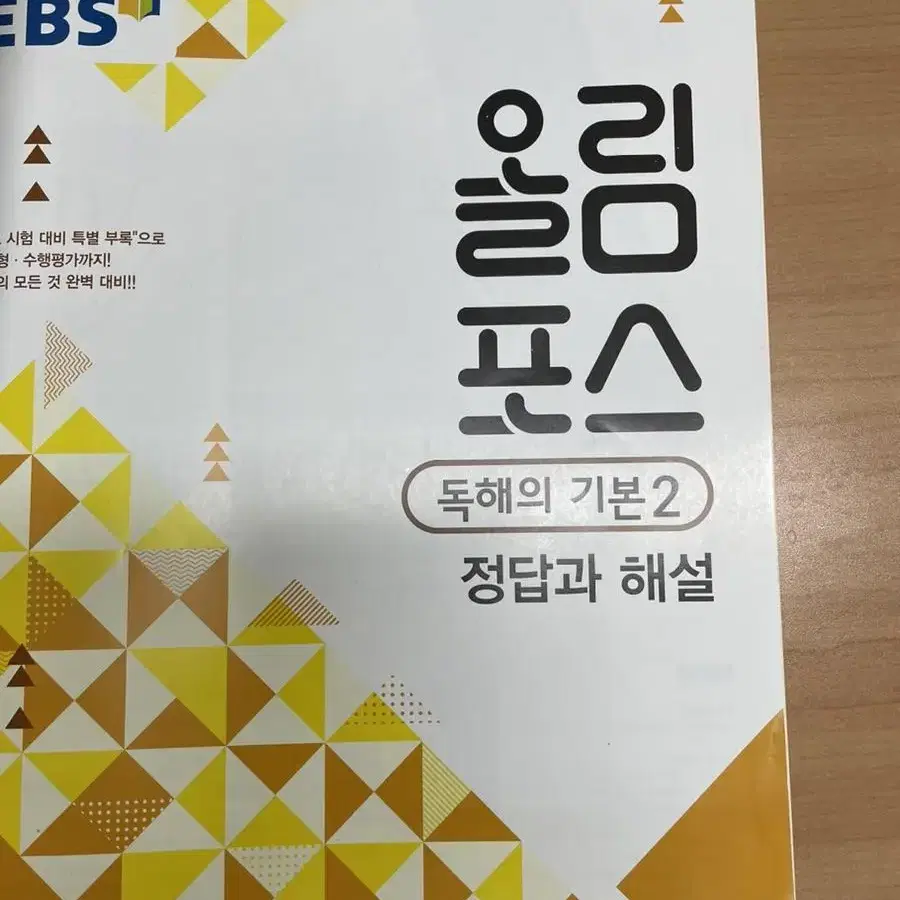 EBS 올림포스 독해의 기본 2