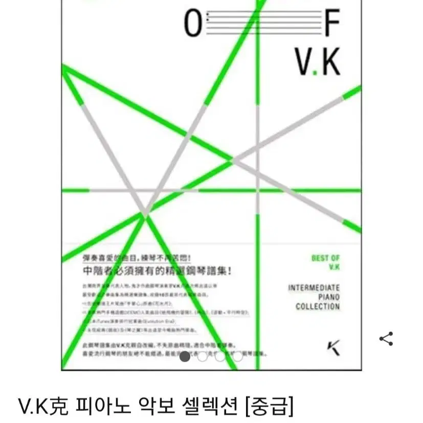 V.K 피아노 악보 셀렉션 미개봉