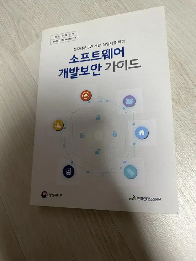 소프트웨어 개발보안 가이드 책