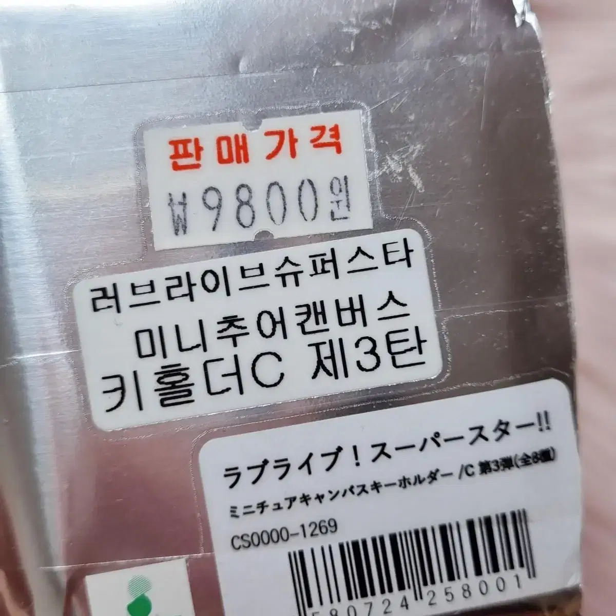 러브라이브슈퍼스타 리에라 캔버스키홀더 하즈키 렌 원가9800원