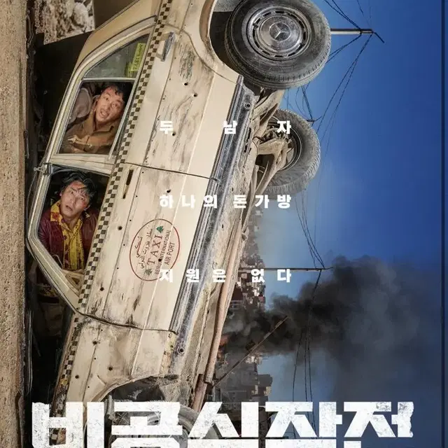 Cgv 비공식작전 예매