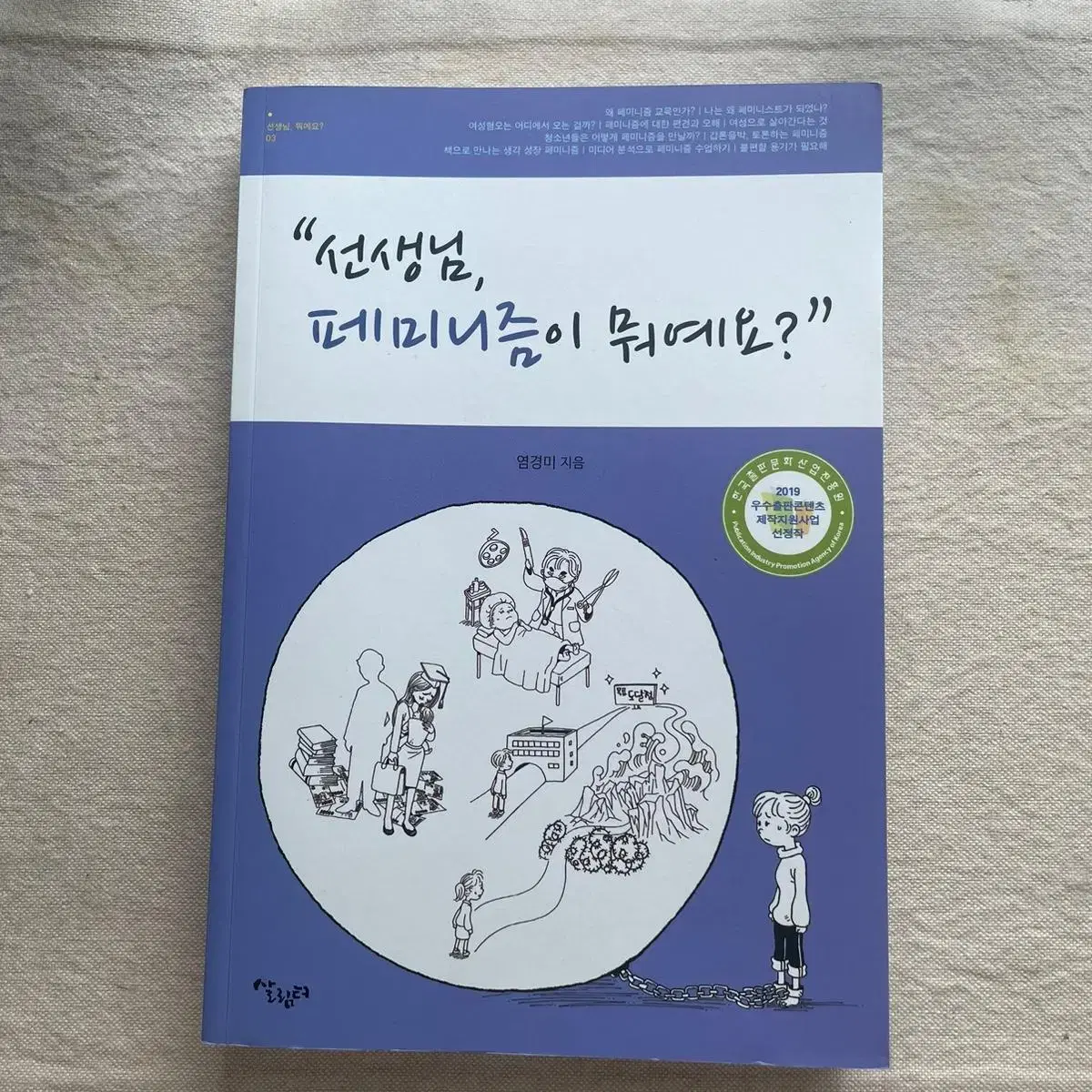 교육 ) 선생님, 페미니즘이 뭐예요?