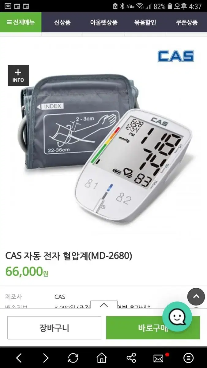 전자혈압계