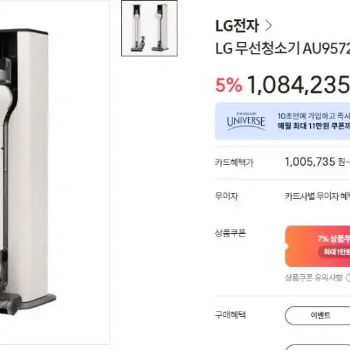 LG 무선청소기 새상품 팝니다