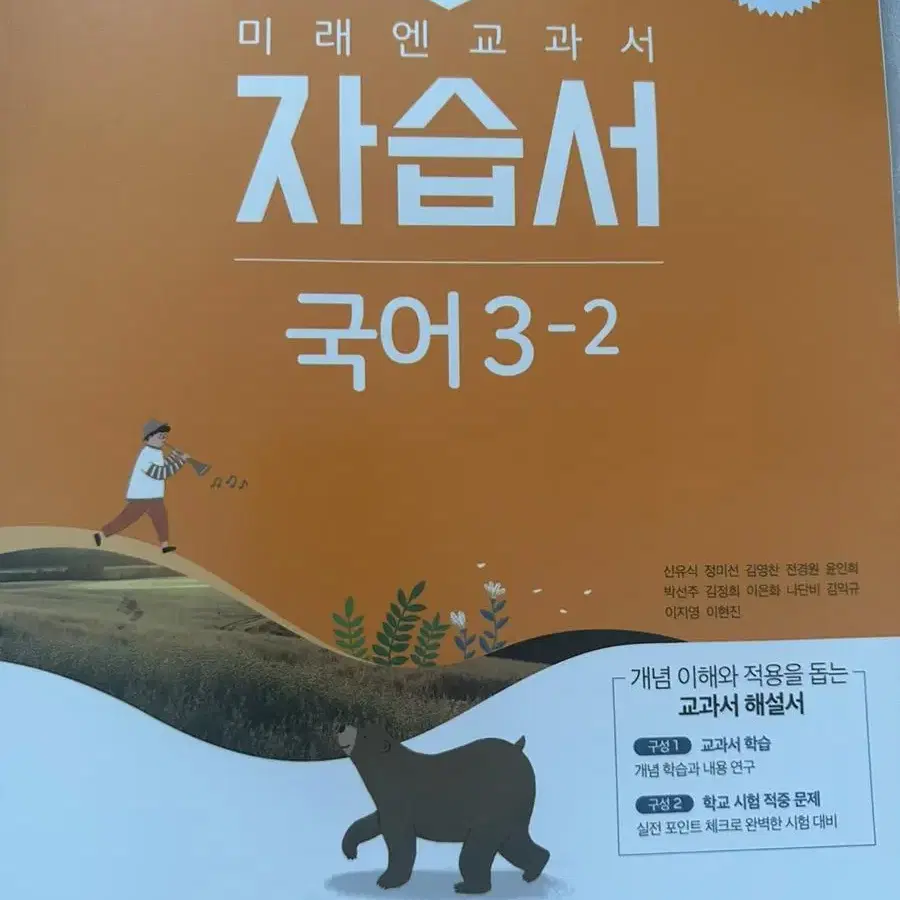 미래엔 중학교 3학년 1,2학기 국어 자습서