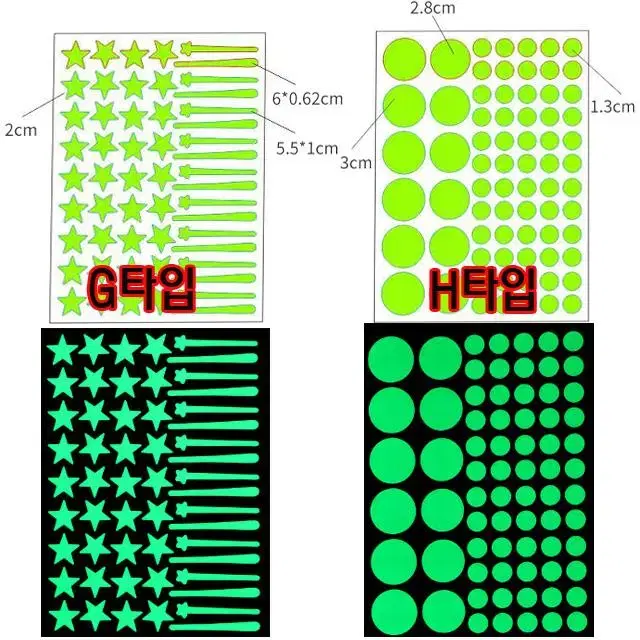 야광별스티커 은하수 별똥별 혜성 야광스티커 원룸꾸미기 아이방꾸미기