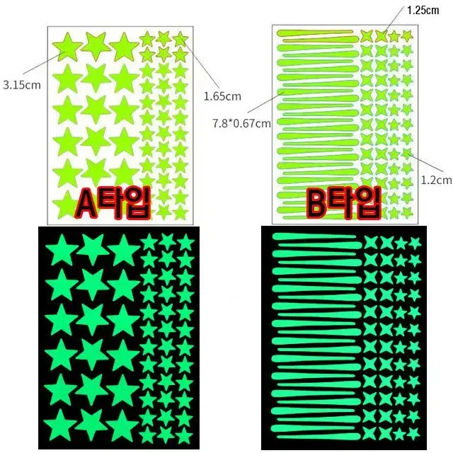 야광별스티커 은하수 별똥별 혜성 야광스티커 원룸꾸미기 아이방꾸미기