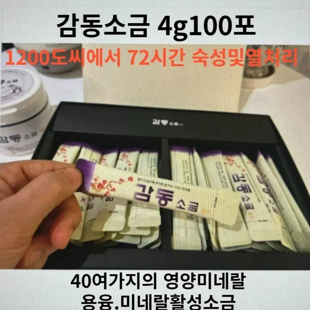 (최저가)감동소금 스틱형