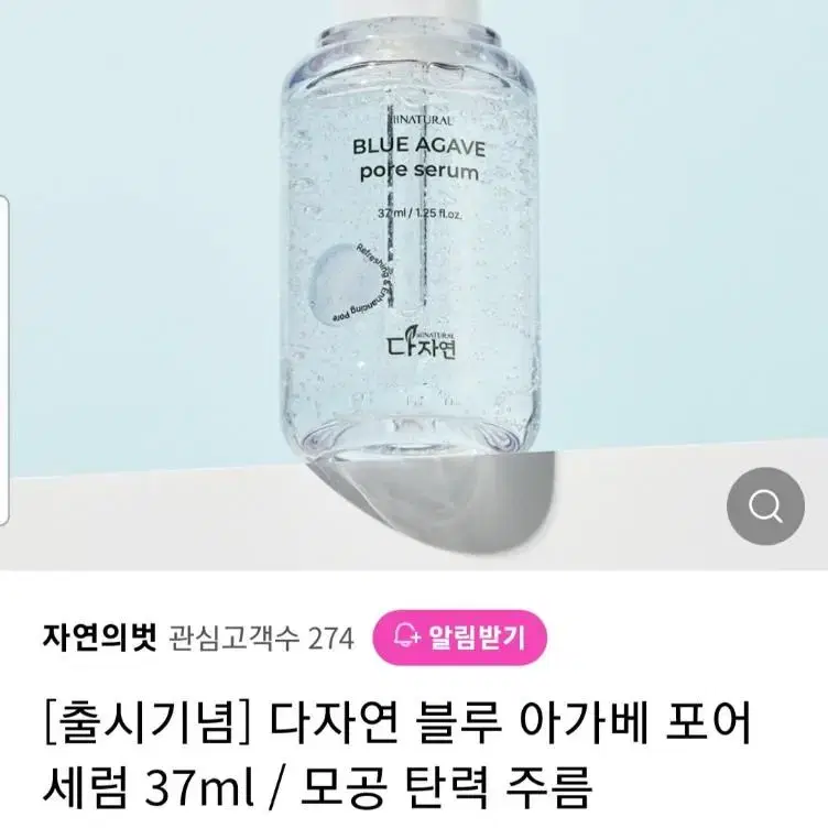 (반택포)다자연 블루 아가베 포어 세럼 37ml