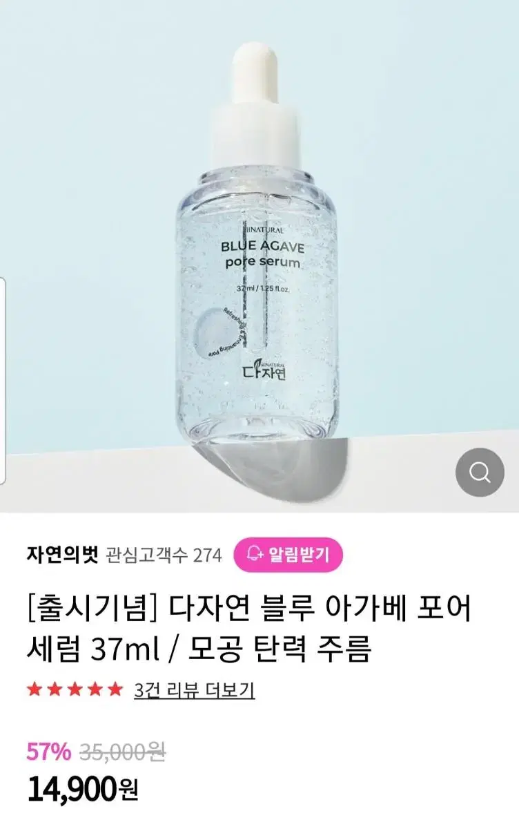 (반택포)다자연 블루 아가베 포어 세럼 37ml