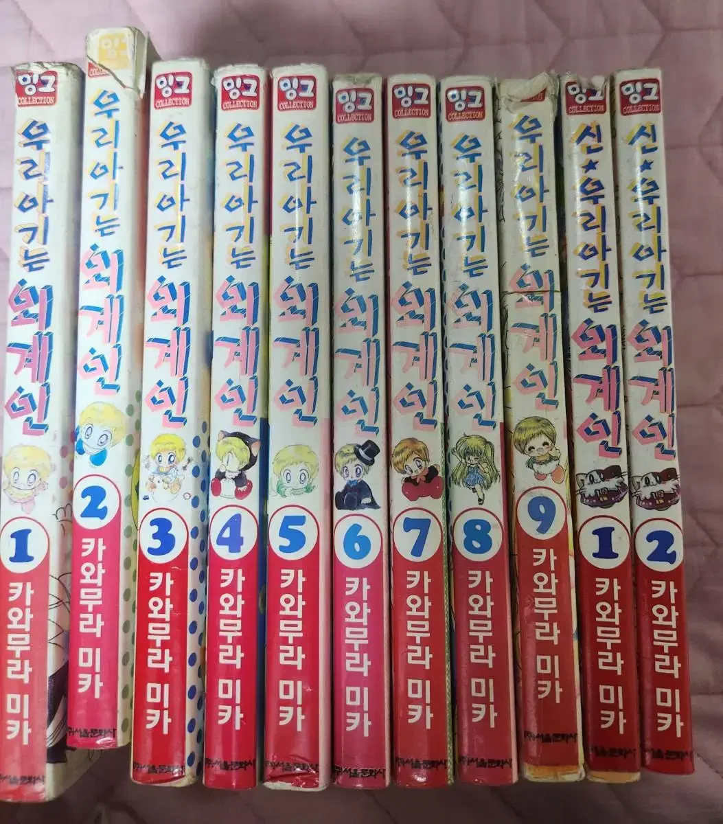 우리아기는외계인1-9(완)+신 우리아기는 외계인1-2(완) 만화책