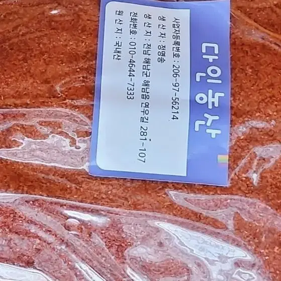 해남 햇 고추가루