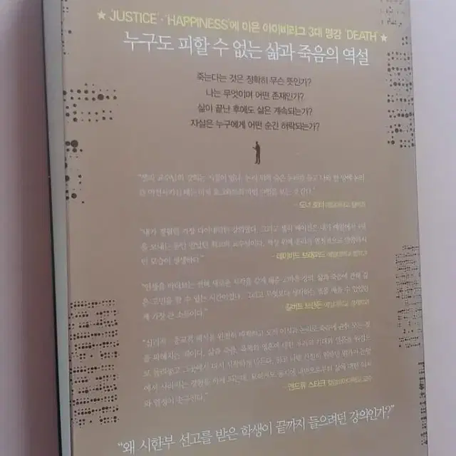 죽음이란 무엇인가