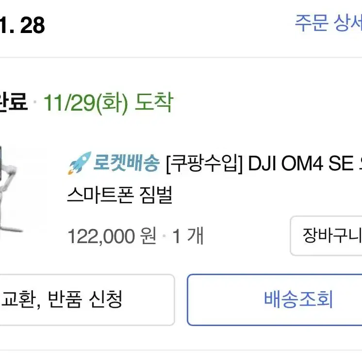 오즈모 짐벌4 dji OM 4 SE