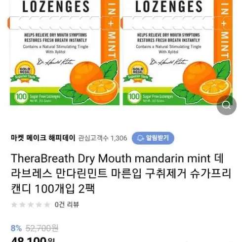 데라브레쓰 입냄새 제거제