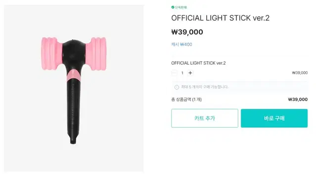 블랙핑크 응원봉 미개봉 새상품 BLACKPINK Light Stick