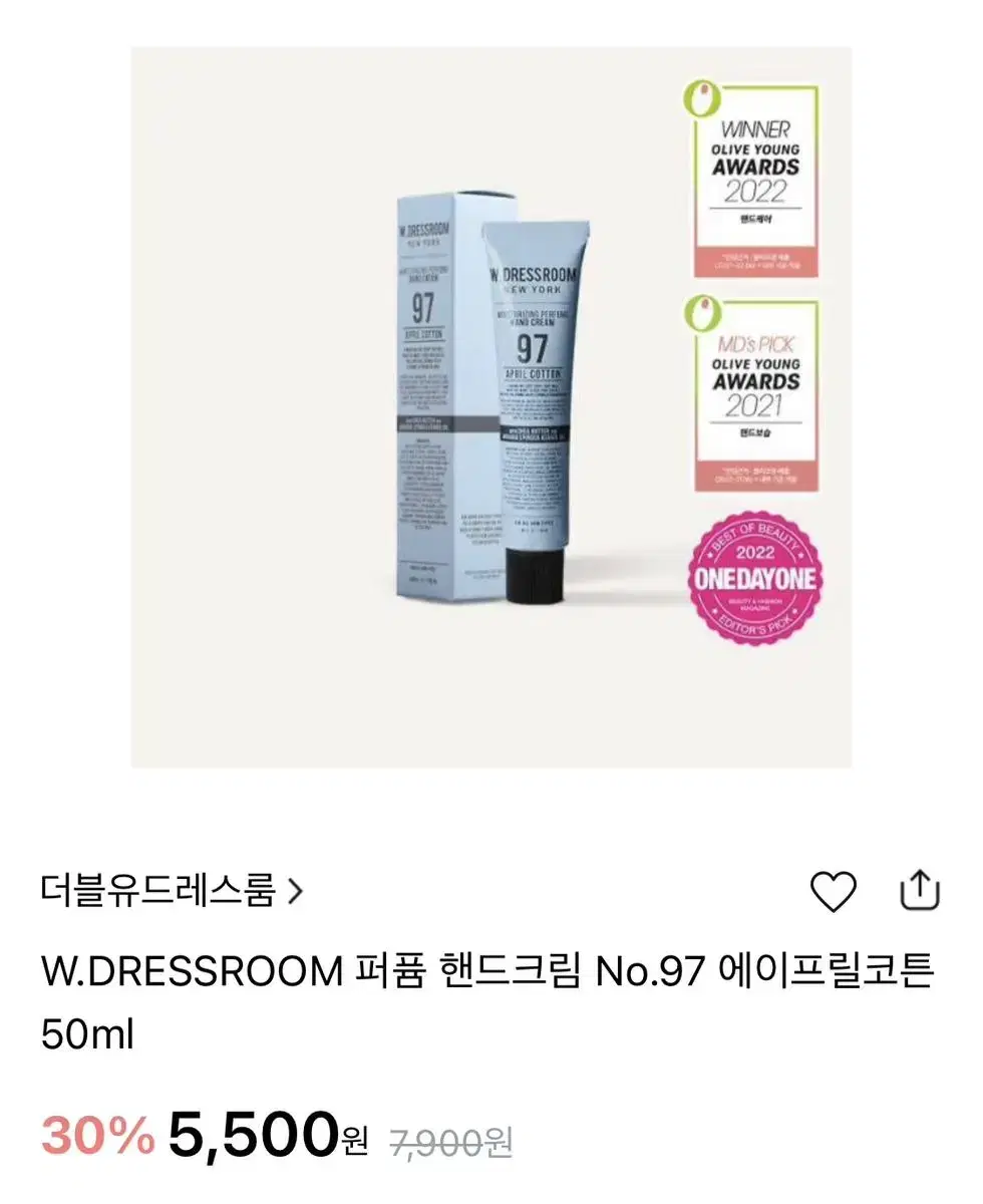 더블유드레스룸 퍼퓸 핸드크림 97 에이프릴코튼 50ml (새 거)