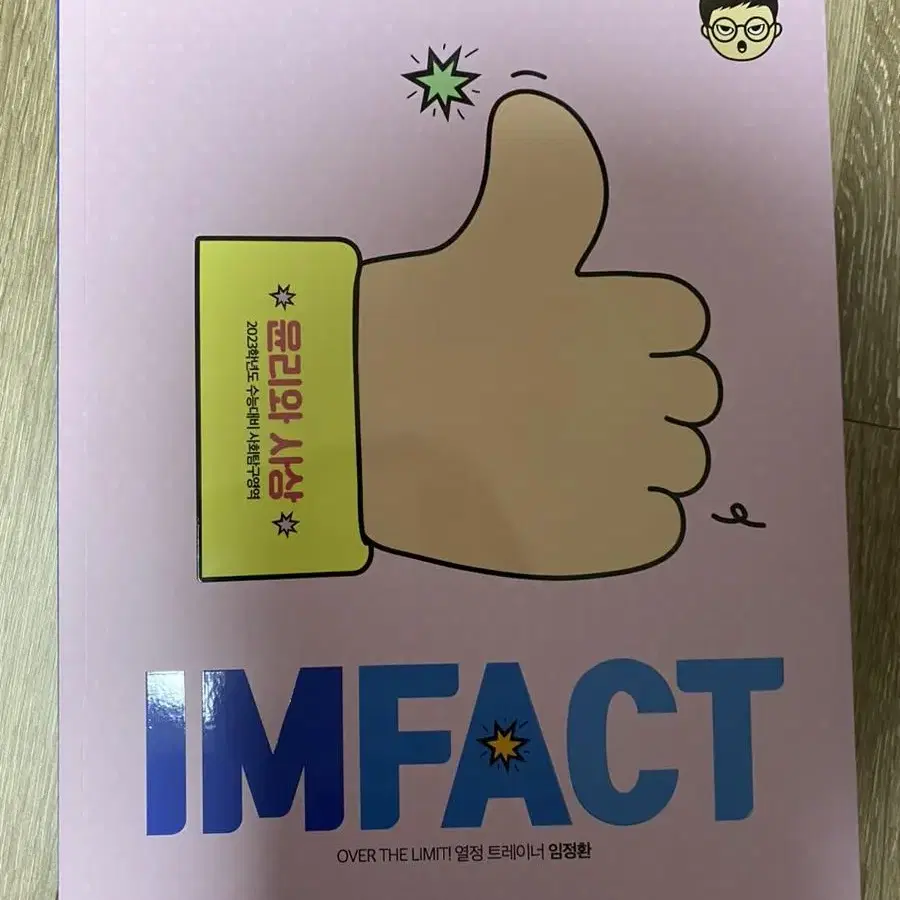 임정환 2023 IMFACT 임팩트 윤리와 사상 윤사