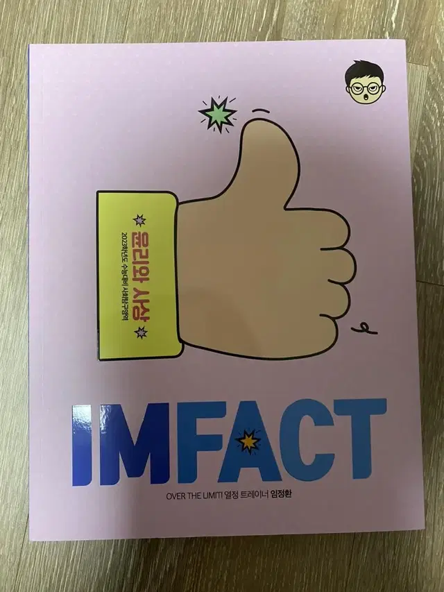 임정환 2023 IMFACT 임팩트 윤리와 사상 윤사