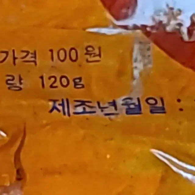 40년된 1983년산  삼 양  라면 봉지