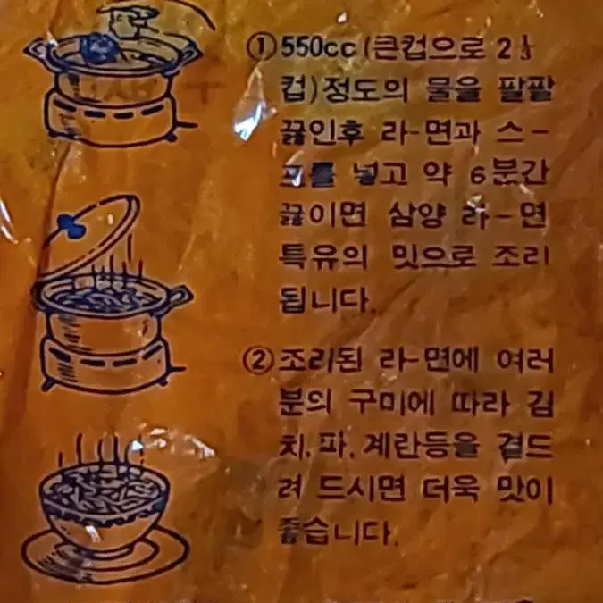 40년된 1983년산  삼 양  라면 봉지