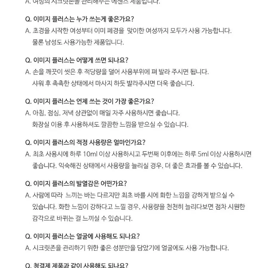 여성 바르는에센스 질유산균