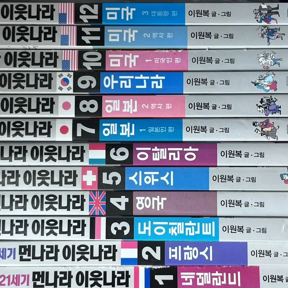 먼나라이웃나라 전12권