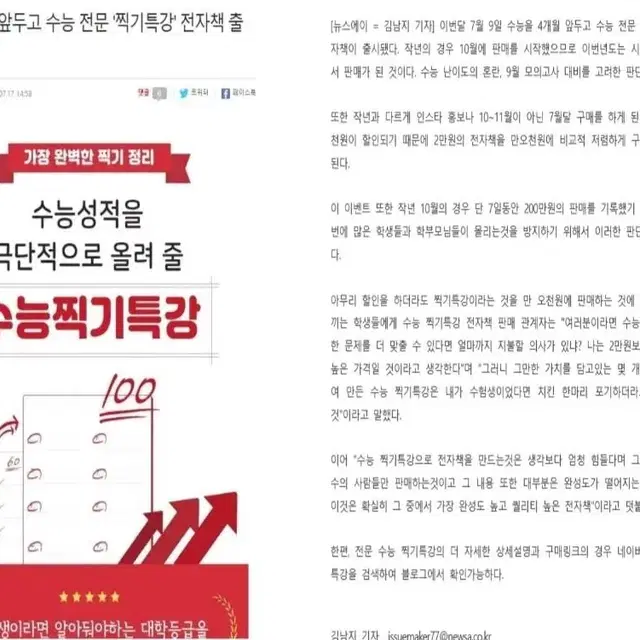 수능 찍기특강 (국어 / 영어 / 수학) 단독판매