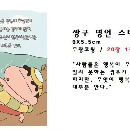 짱구 명언 스티커