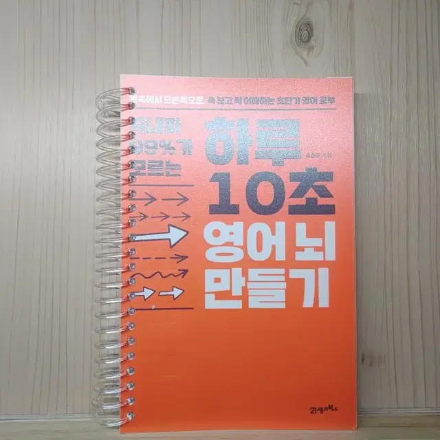 (새교재)윤훈관 하루 10초 영어뇌 만들기