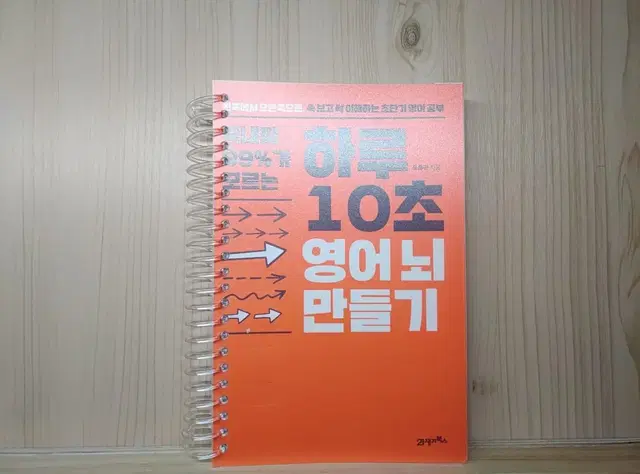 (새교재)윤훈관 하루 10초 영어뇌 만들기