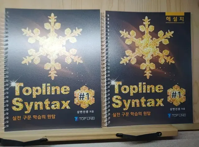 (새교재)상변선생 Topline Syntax 1.0(TS1)