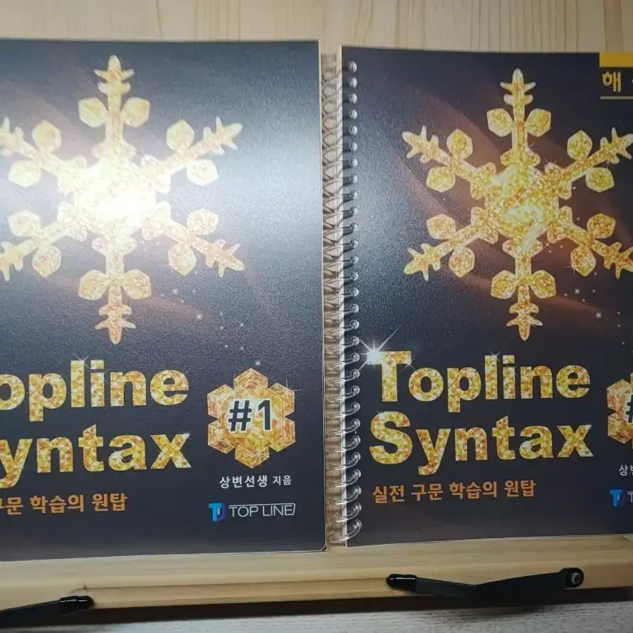 (새교재)상변선생 Topline Syntax 1.0(TS1)