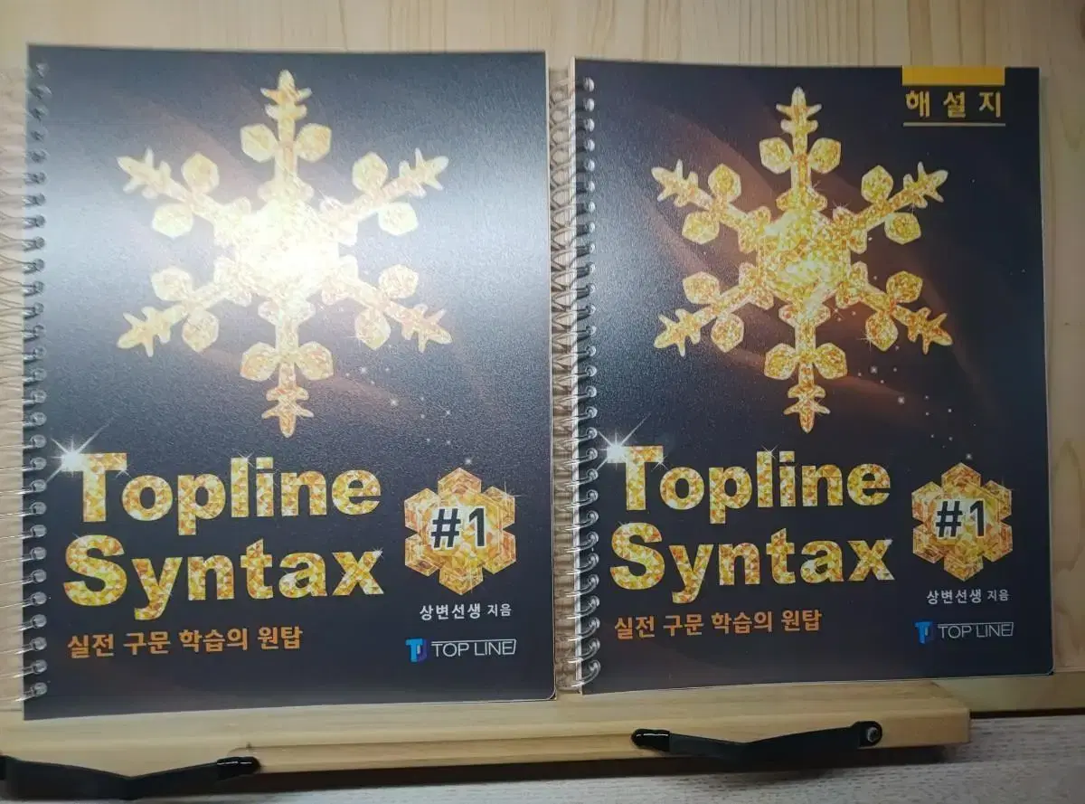 (새교재)상변선생 Topline Syntax 1.0(TS1)