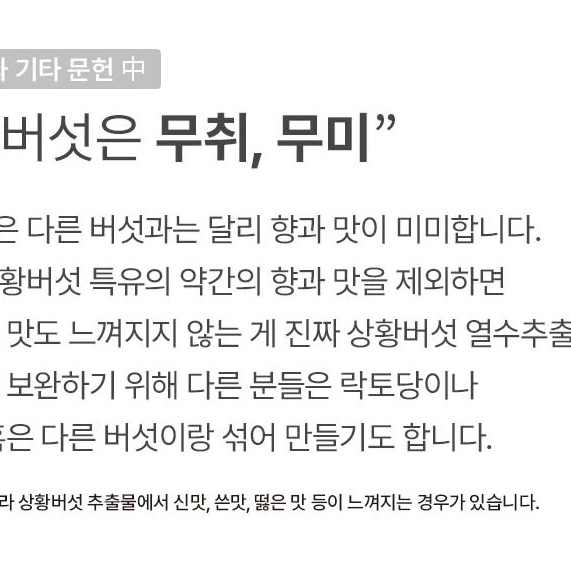 상황버섯 열수추출물 베타글루칸 균사체 세포벽 진액 1개월분