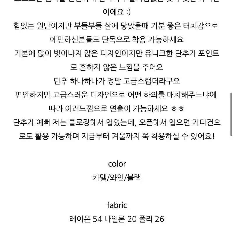 라엘르 포밍 가디건