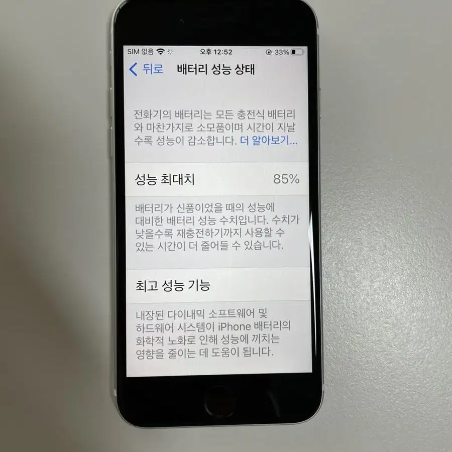 아이폰 se2 64