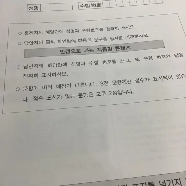 2024 시대인재 영어 3월 직전 모의평가