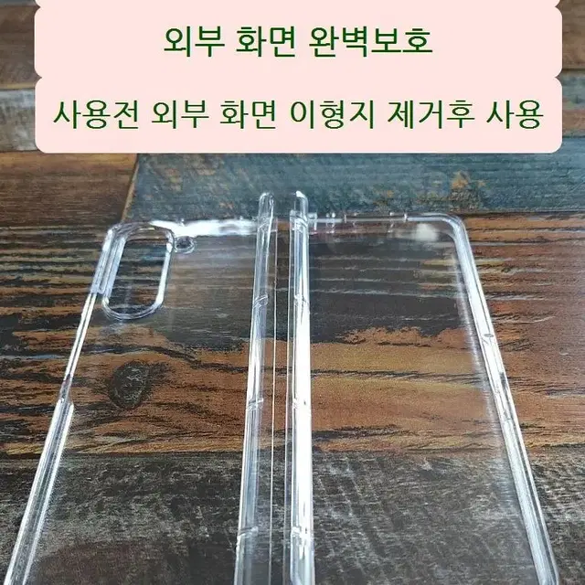 삼성갤럭시Z폴드5힌지보호케이스/전면강화유리부착