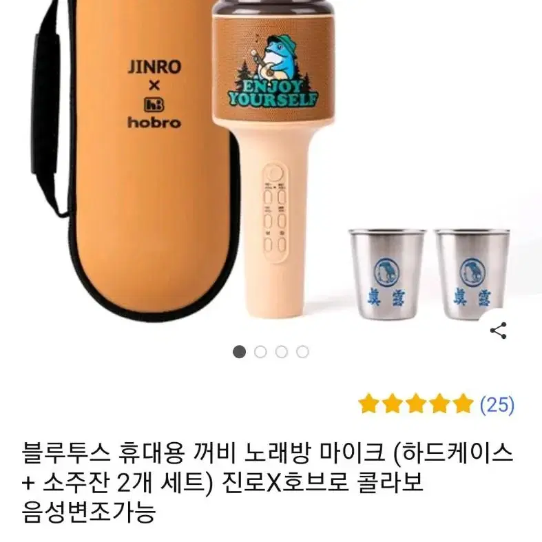 호브로X진로 블루투스마이크