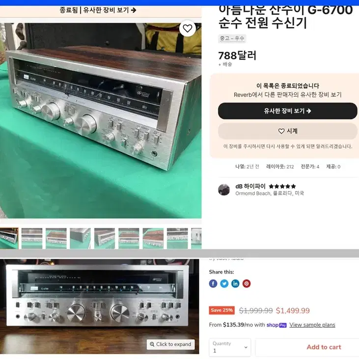 산수이 G-6700 빈티지 리시버