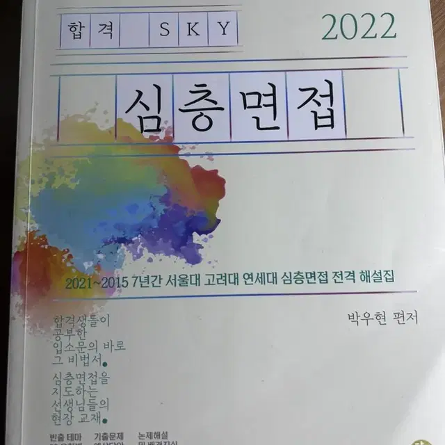 2022 sky 심층면접 대비서