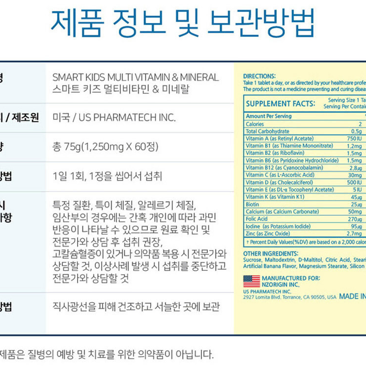 미국 직수입 코셔인증 멀티비타민 11종 미네랄 아연 엽산 2개월분