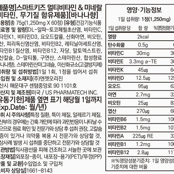 미국 직수입 코셔인증 멀티비타민 11종 미네랄 아연 엽산 2개월분