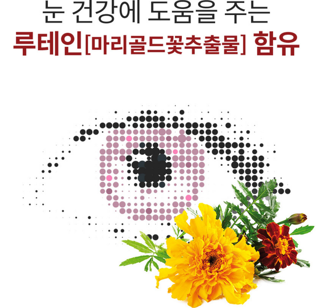 루테인 마리골드꽃 추출물 눈건강 새콤달콤 구미젤리 1개월분 황반색소