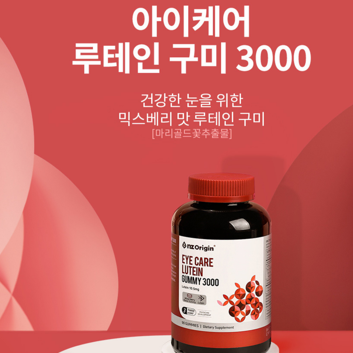 루테인 마리골드꽃 추출물 눈건강 새콤달콤 구미젤리 1개월분 황반색소