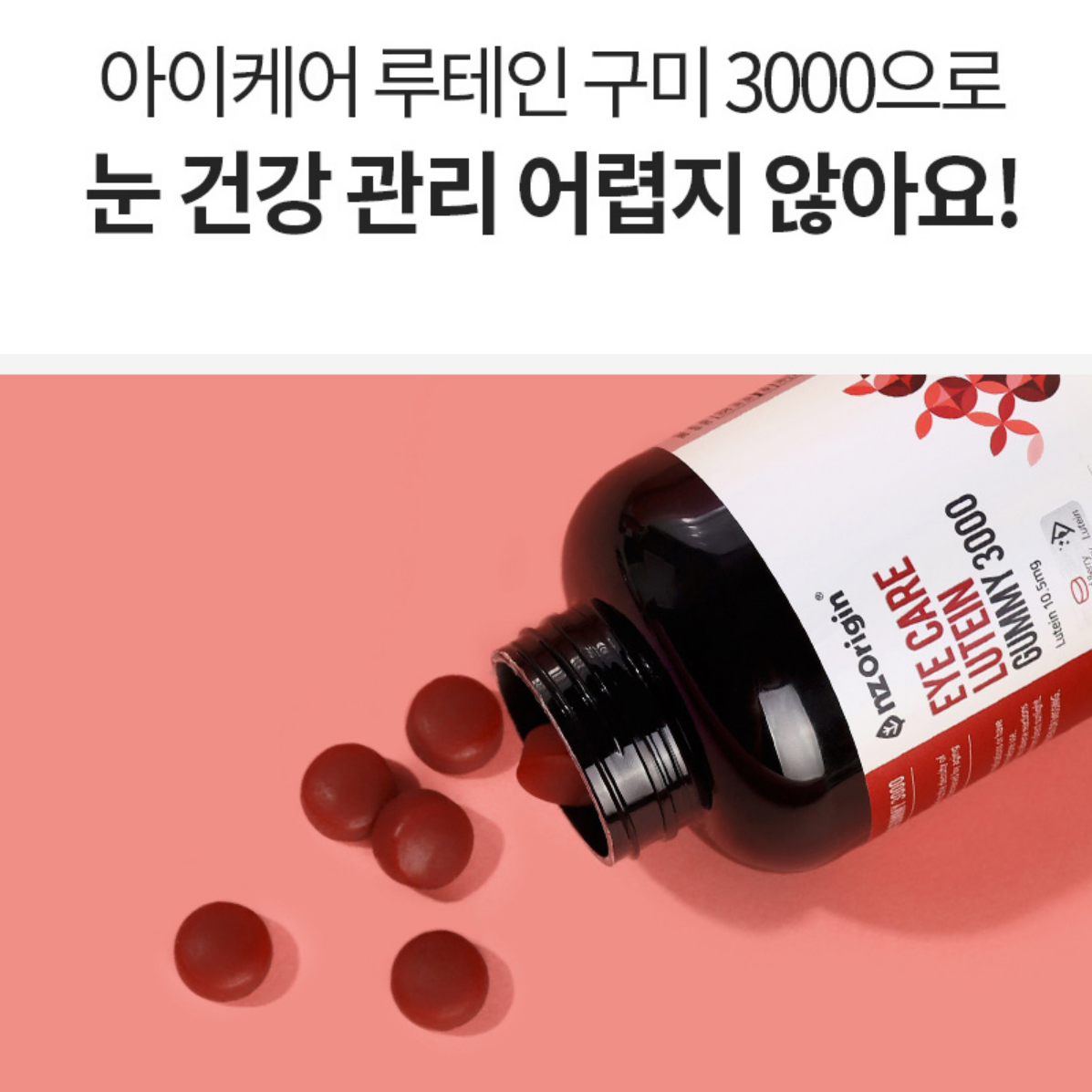 루테인 마리골드꽃 추출물 눈건강 새콤달콤 구미젤리 1개월분 황반색소