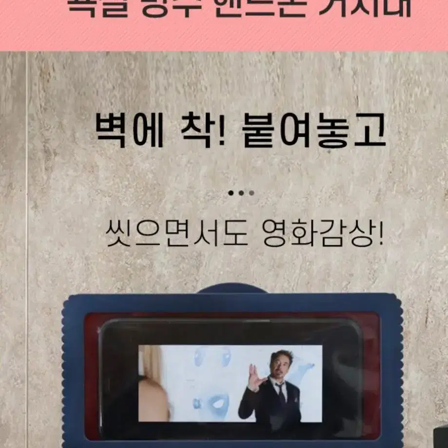 휴대폰 방수 거치대