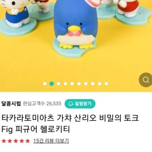 산리오 비밀토크 가챠