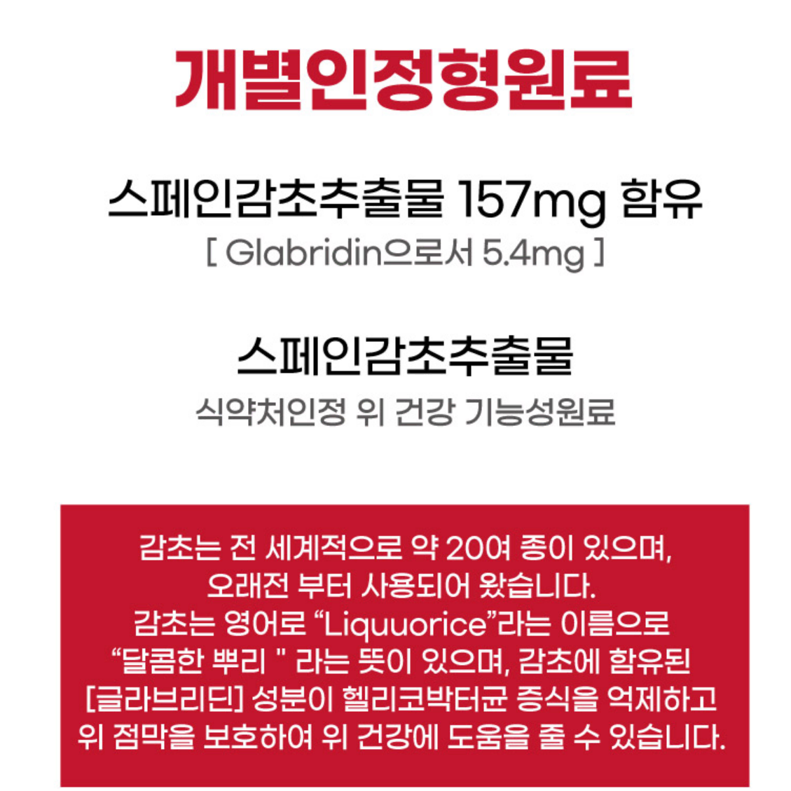 1+1 스페인 감초추출물 실리마린 밀크씨슬 간건강 헬리코박터 2개월분